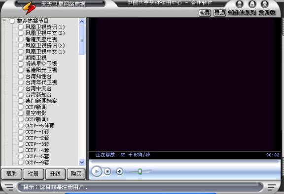 天天卫星网络电视功能特点和安装教学