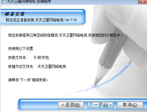 天天卫星网络电视功能特点和安装教学