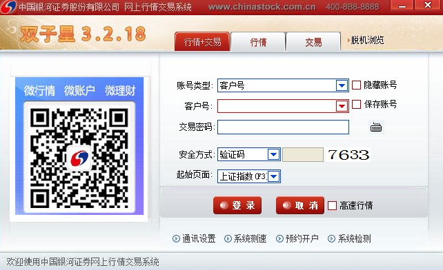 中国银河证券双子星功能特点和安装教学