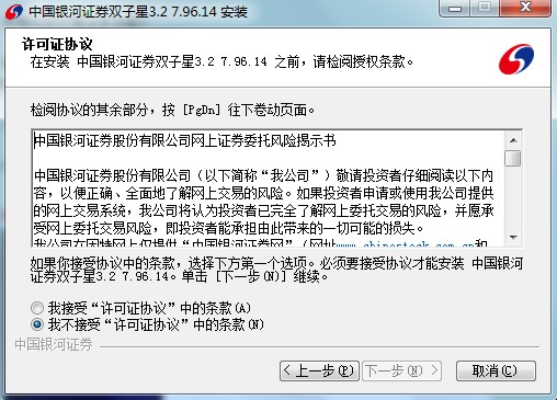 中国银河证券双子星功能特点和安装教学