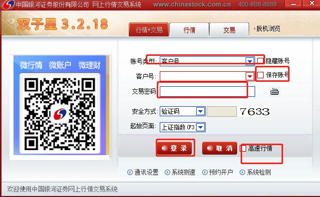 中国银河证券双子星功能特点和安装教学