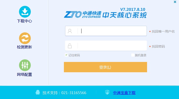 中通中天系统功能特点和安装教学