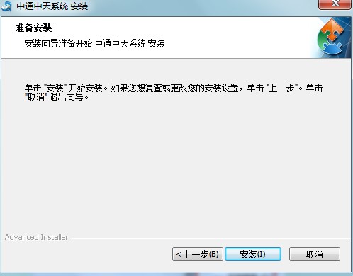 中通中天系统功能特点和安装教学