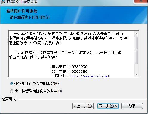 魅声T800控制面板下载使用教学