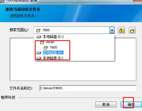魅声T800控制面板下载使用教学