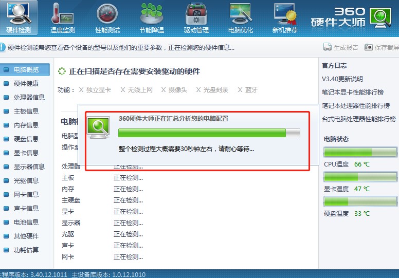 如何安装360硬件大师？有什么功能？
