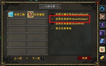 魔兽大脚插件官方版任务增强详细使用说明