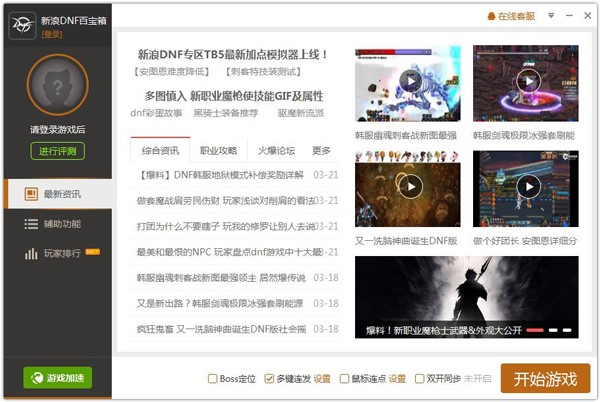 dnf百宝箱下载使用教程