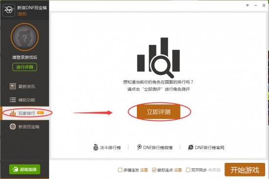 dnf百宝箱下载使用教程