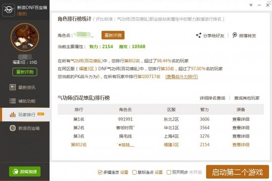 dnf百宝箱下载使用教程