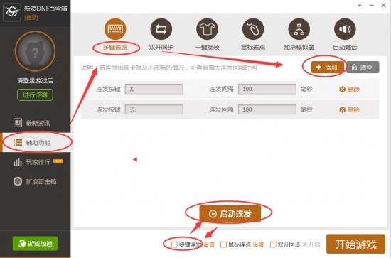 dnf百宝箱下载使用教程