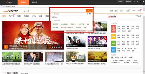 风行播放器官方最新版使用教学
