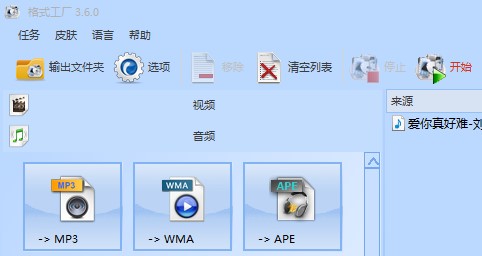 格式工厂将Mp4转换为Mp3格式方法