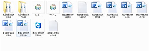 聚生网管监控软件官方版下载安装使用技巧