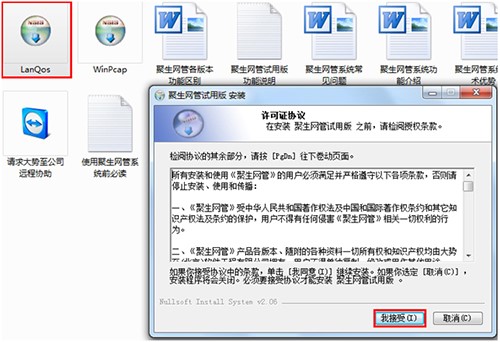 聚生网管监控软件官方版下载安装使用技巧