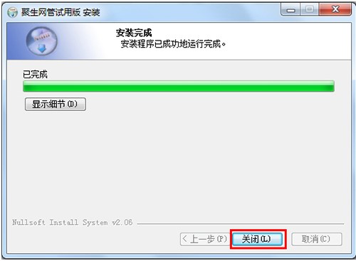 聚生网管监控软件官方版下载安装使用技巧