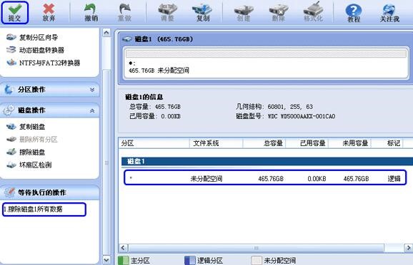 使用分区助手专业版删除硬盘文件方法