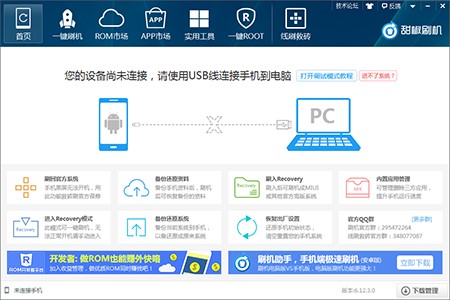 甜椒刷机助手电脑版下载安装及使用技巧介绍