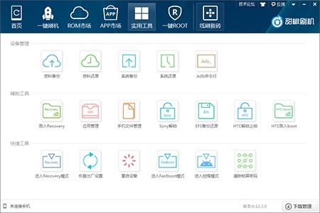 甜椒刷机助手电脑版下载安装及使用技巧介绍