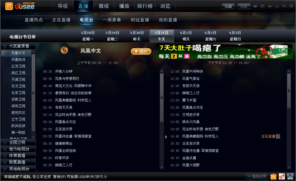 下载uusee网络电视使用技巧