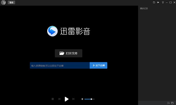 迅雷看看播放器安装使用介绍