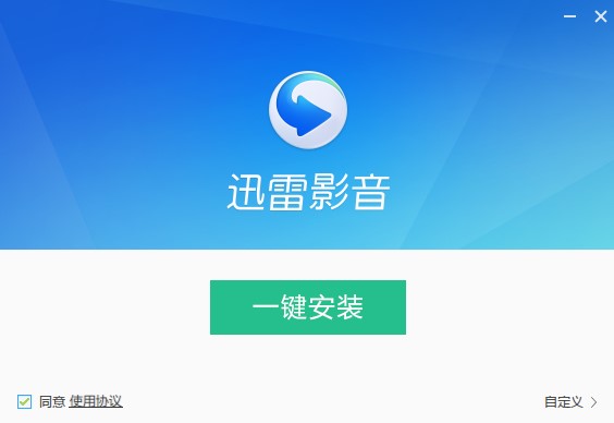 迅雷看看播放器安装使用介绍