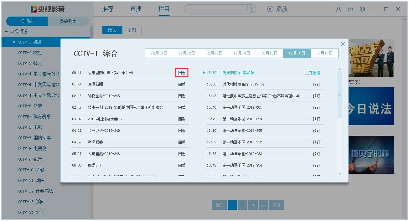 CBox央视影音最新版功能介绍及使用教程