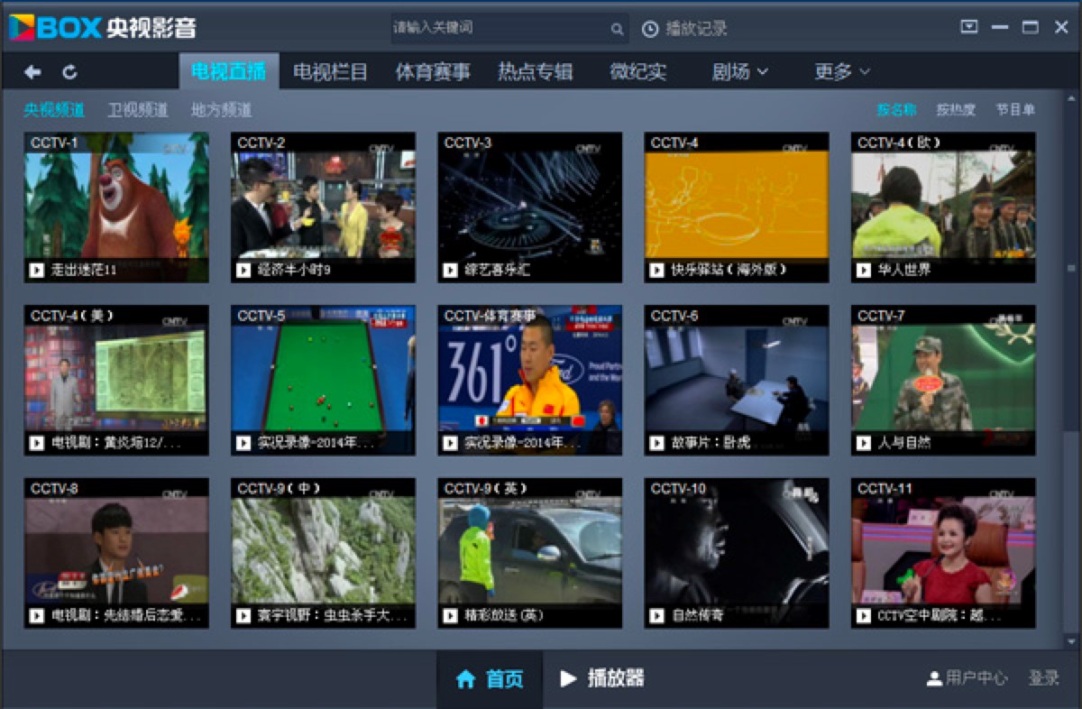 CBox央视影音最新版功能介绍及使用教程