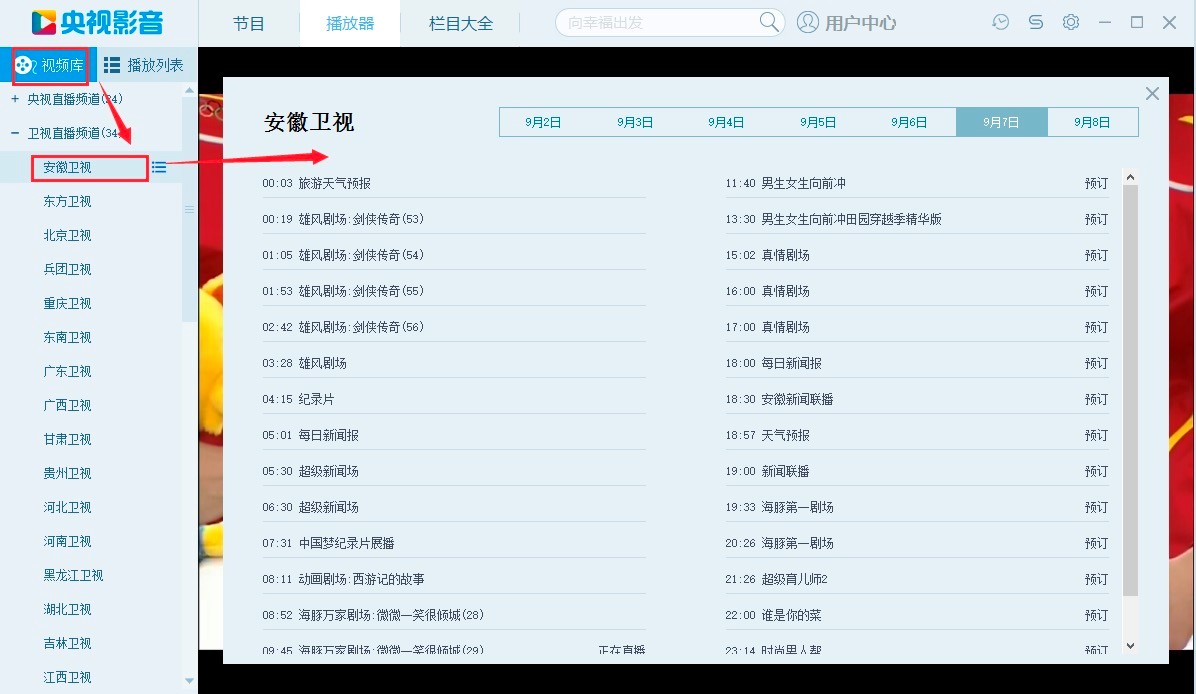 CNTV电脑客户端最新版功能介绍和安装教程