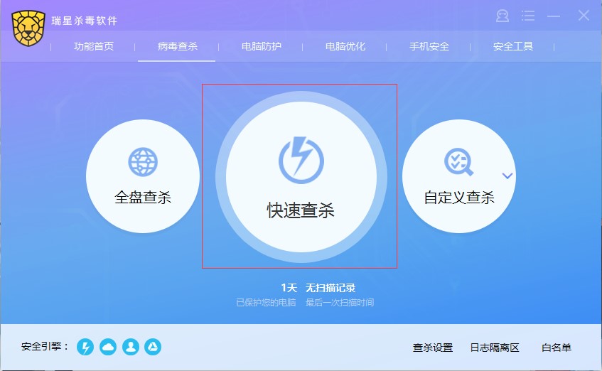 瑞星杀毒软件官方版安装使用技巧