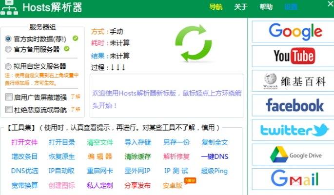 Hosts解析器软件介绍及软件功能介绍