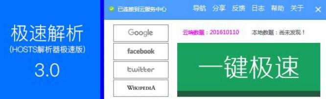 Hosts解析器软件介绍及软件功能介绍