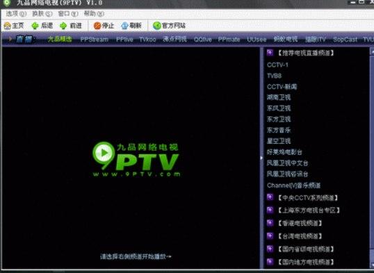 九品网络电视官网软件介绍及安装流程