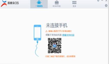 怎么使用百度一键刷机工具