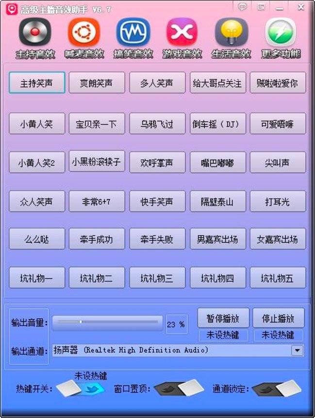 高级主播音效助手功能介绍及免费下载