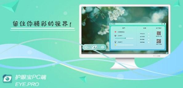 护眼宝下载方法和软件特色介绍