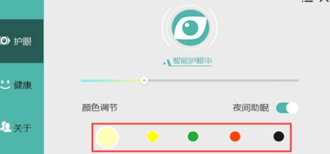 护眼宝下载方法和软件特色介绍