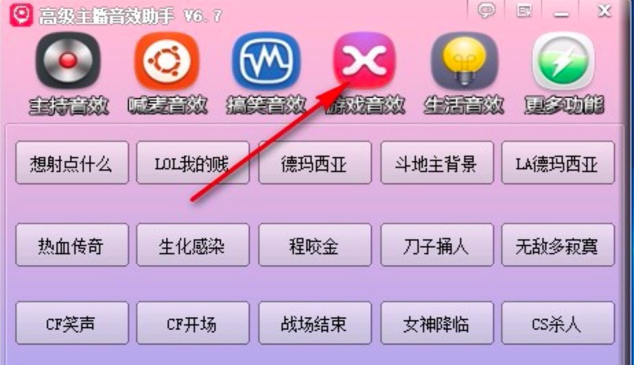 高级主播音效助手功能介绍及免费下载