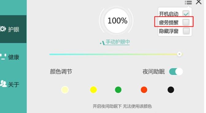 护眼宝下载方法和软件特色介绍