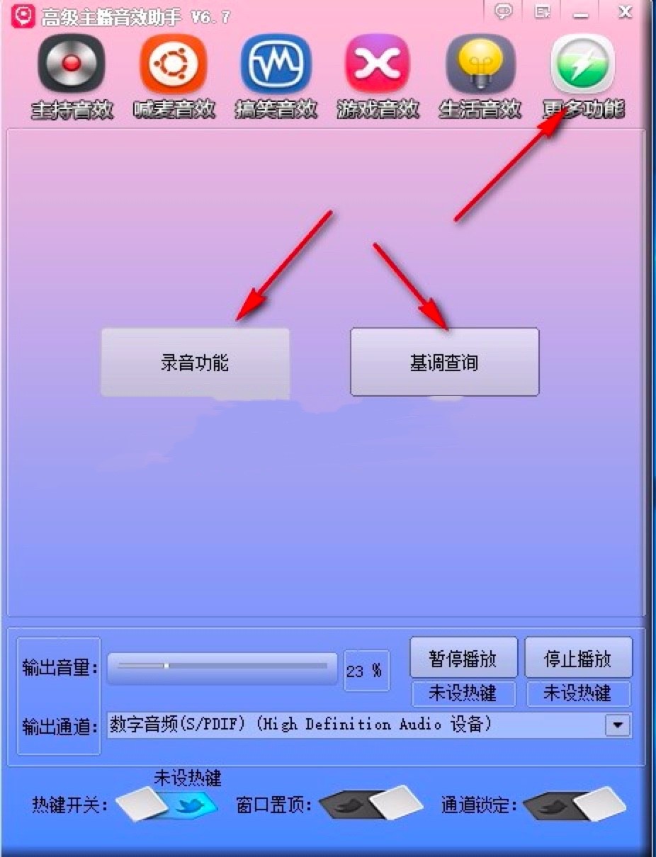 高级主播音效助手功能介绍及免费下载