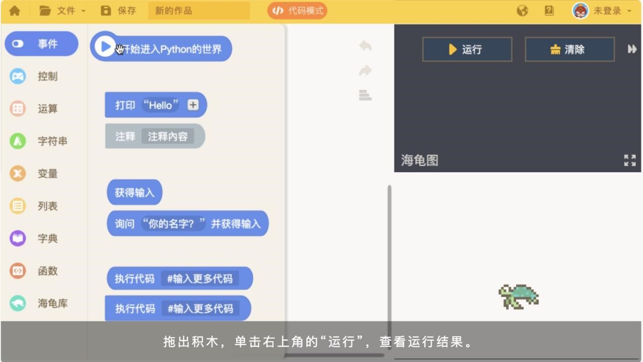 海龟编辑器专业有趣的Python编辑器详细介绍