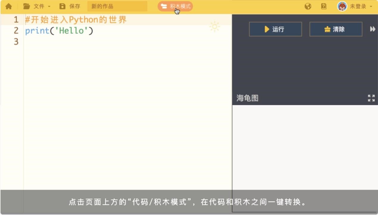 海龟编辑器专业有趣的Python编辑器详细介绍