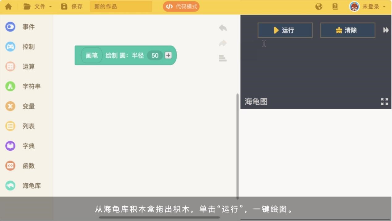海龟编辑器专业有趣的Python编辑器详细介绍