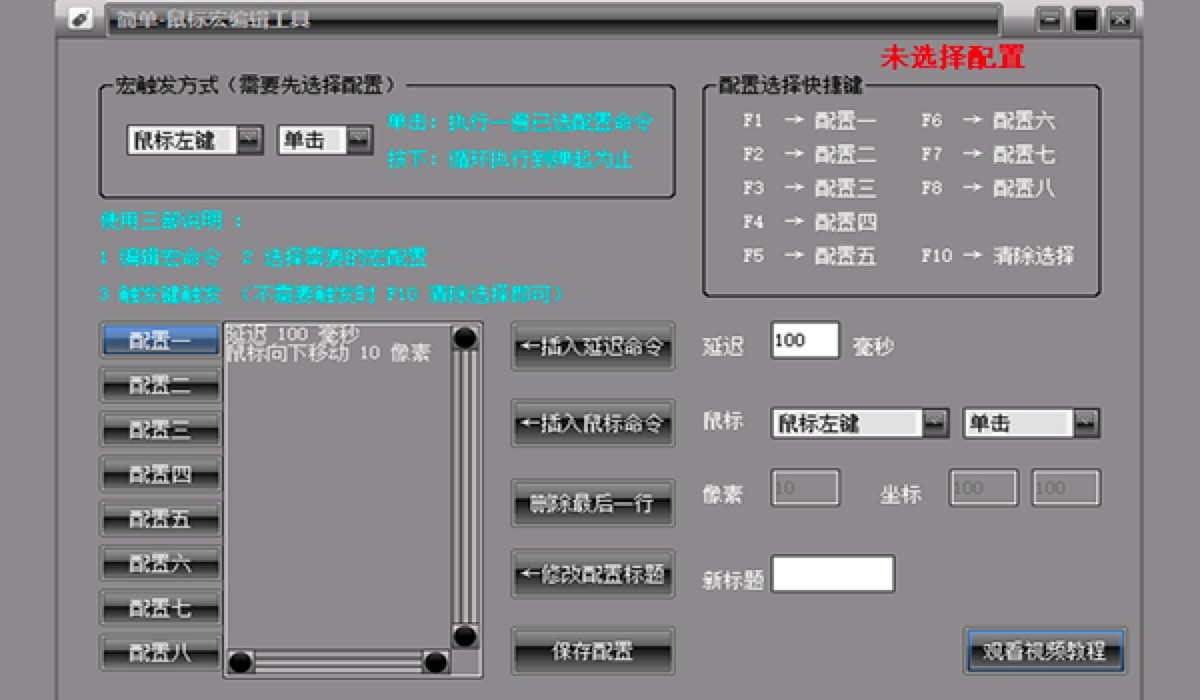 简单鼠标宏编辑工具功能特色介绍及详细使用教程