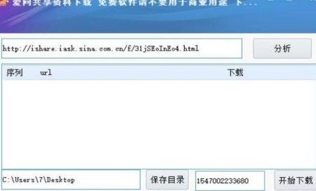 爱问共享资料下载器官方下载