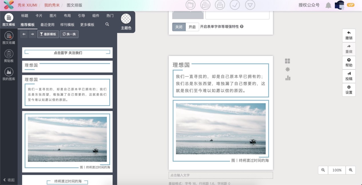 秀米微信图文编辑器功能特色详细介绍