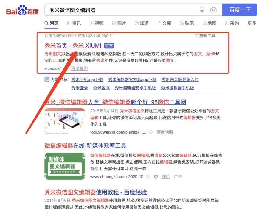 秀米微信图文编辑器功能特色详细介绍