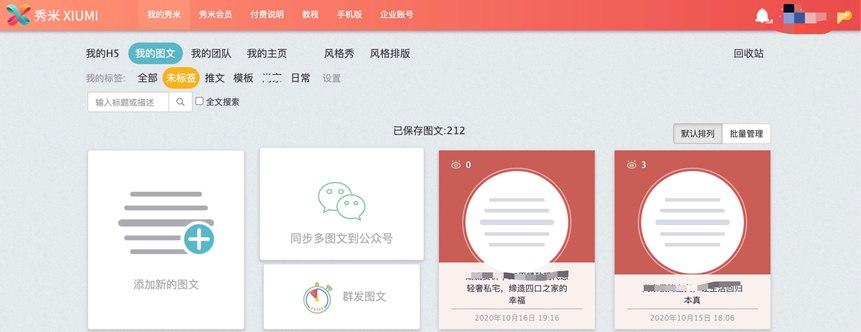 秀米微信图文编辑器功能特色详细介绍
