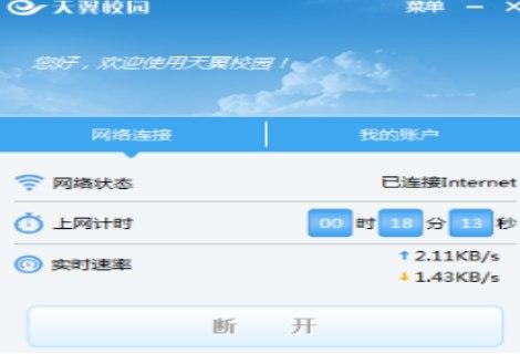 天翼校园安装教程介绍