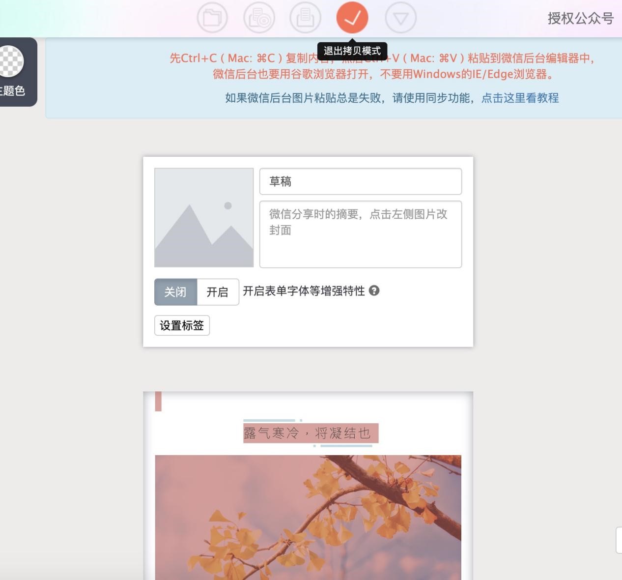 秀米微信图文编辑器新手必看的基础使用教程